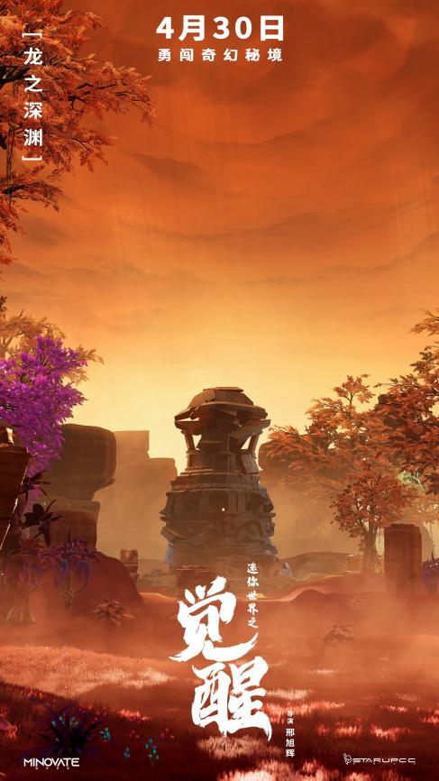迷你世界之觉醒