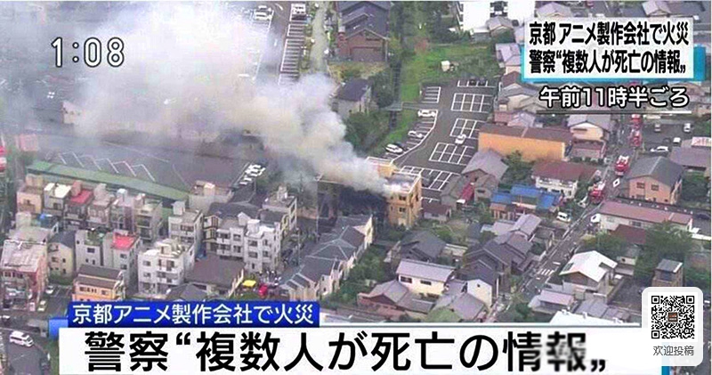 火灾现场（图源：日本《京都新闻》）