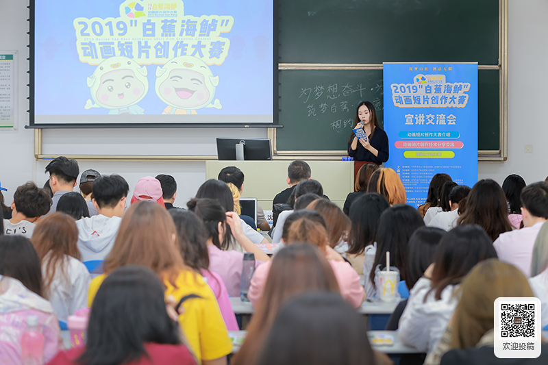 2019“白蕉海鲈”动画短片创作大赛征集稿-漫社堂